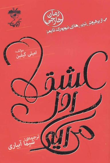 عکس عشق اول می‌آید