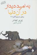 عکس به امید دیدار در آن دنیا