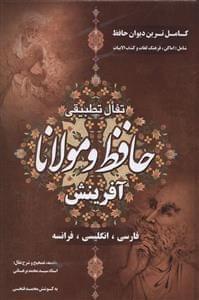 عکس سیمای لسان‌الغیب