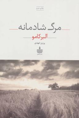 عکس مرگ شادمانه