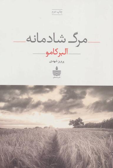 عکس مرگ شادمانه