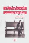 عکس نامه به کودکی که هرگز زاده نشد