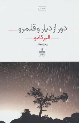 عکس دور از دیار و قلمرو