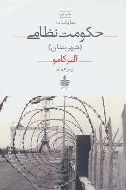 عکس حکومت نظامی