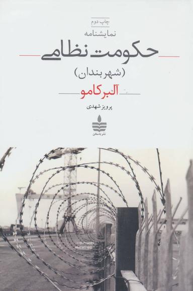 عکس حکومت نظامی
