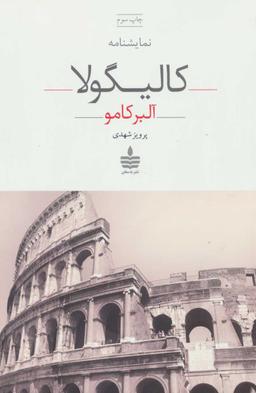عکس کالیگولا (نمایشنامه در چهار پرده)