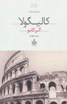 عکس کالیگولا (نمایشنامه در چهار پرده)