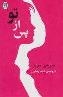عکس پس از تو
