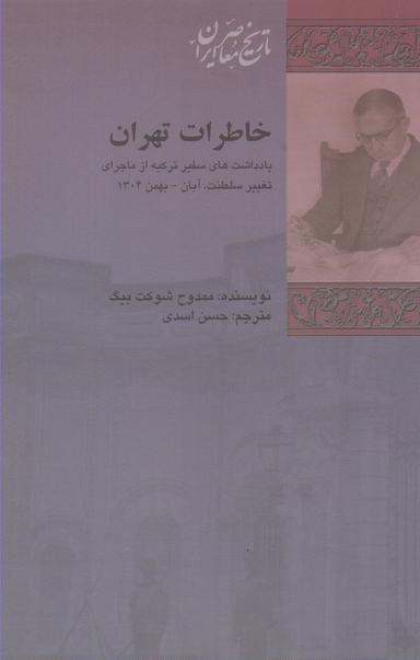 عکس خاطرات تهران