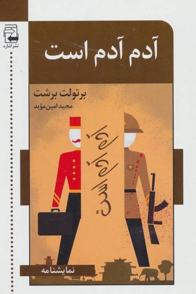 عکس آدم آدم است