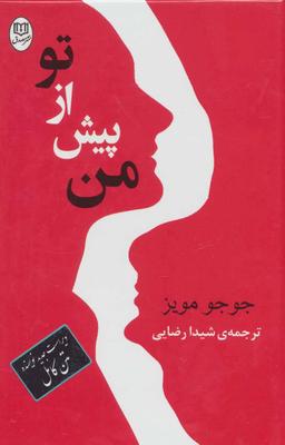 عکس من پیش از تو