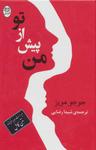 عکس من پیش از تو