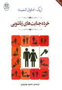 عکس خرده جنایت‌های زناشویی