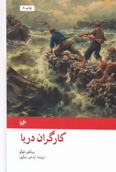 عکس کارگران دریا