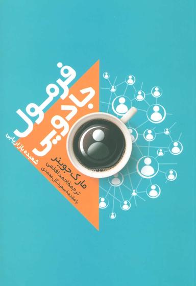 عکس فرمول جادویی