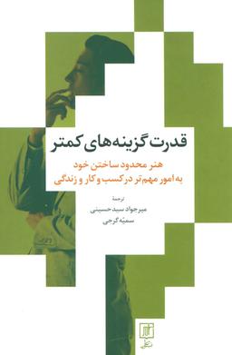 عکس قدرت گزینه‌های کمتر