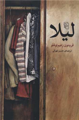 عکس لیلا