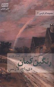 عکس رنگین‌کمان