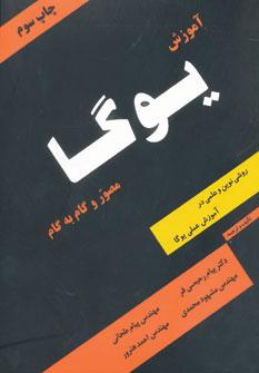 عکس آموزش یوگا (مصور و گام به گام)
