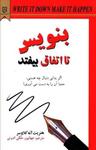 عکس بنویسید تا اتفاق بیفتد
