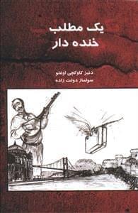 عکس یک مطلب خنده‌دار