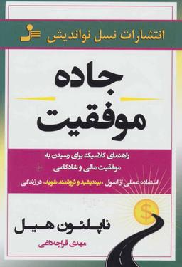 عکس جاده موفقیت