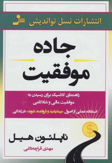 عکس جاده موفقیت