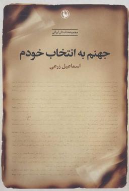 عکس جهنم به انتخاب خودم