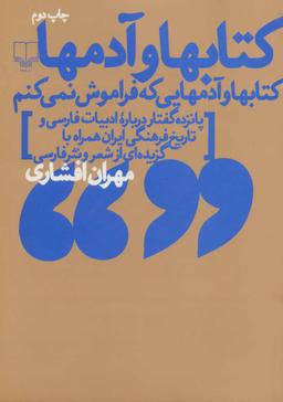 عکس کتابها و آدمها