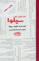عکس متد کنترل ذهن سیلوا