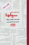 عکس متد کنترل ذهن سیلوا