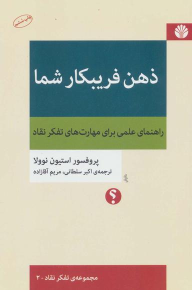 عکس ذهن فریبکار شما