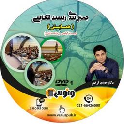 عکس دی وی دی جمع بندی نکته و تست دکتر آرام فر