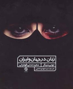 عکس اطلس زنان در جهان امروز