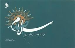 عکس صد سلام