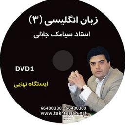 عکس دی وی دی زبان انگلیسی