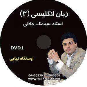 عکس دی وی دی زبان انگلیسی