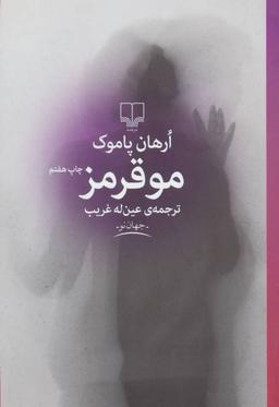 عکس مو قرمز