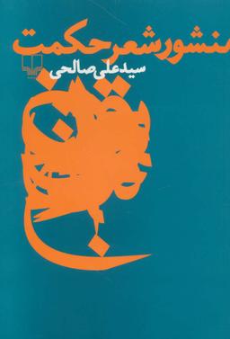 عکس منشور شعر حکمت