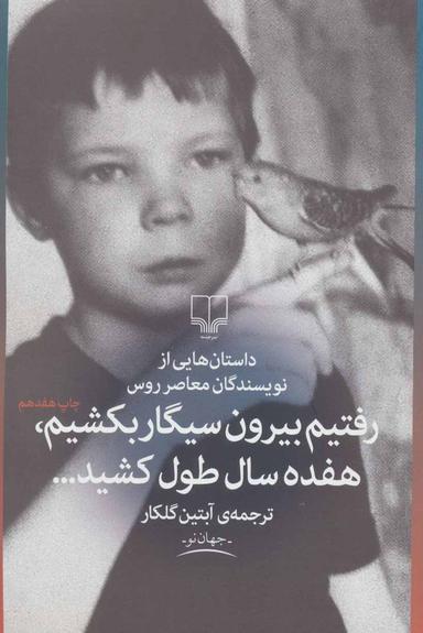 عکس رفتیم بیرون سیگار بکشیم، هفده سال طول کشید