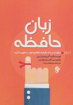 عکس زبان حافظه