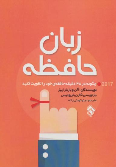 عکس زبان حافظه