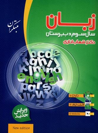عکس زبان انگلیسی سال سوم دبیرستان