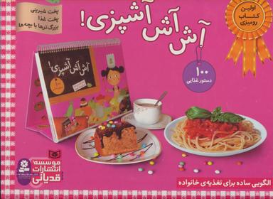 عکس آش آش آشپزی