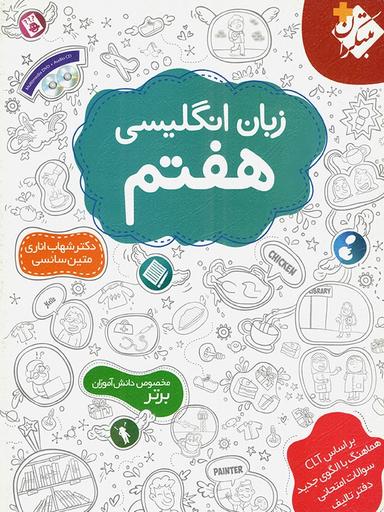 عکس زبان انگلیسی هفتم مبتکران