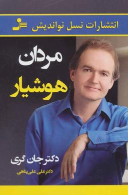 عکس مردان هوشیار