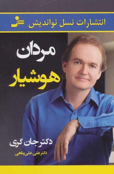 عکس مردان هوشیار