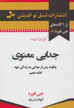 عکس جدایی معنوی