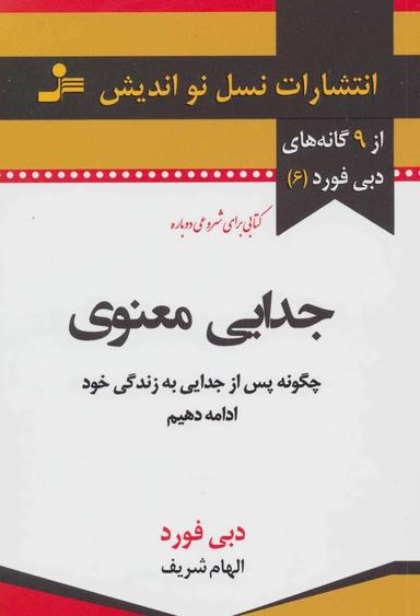 عکس جدایی معنوی