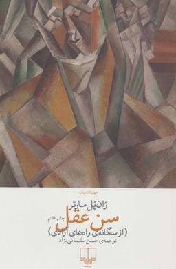 عکس سن عقل